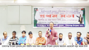 The first introductory meeting of Golapganj Upazila Juba Dal was held