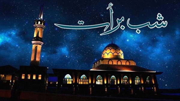 The holiday date of Holy Shabe Barat has been changed